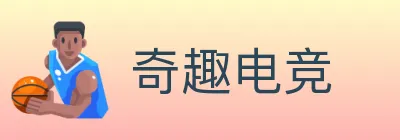 奇趣电竞 logo